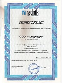 Сертификат Numatic