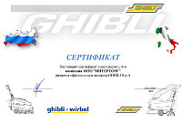 Сертификат Ghibli