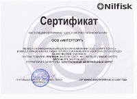 Сертификат Nilfisk-Alto