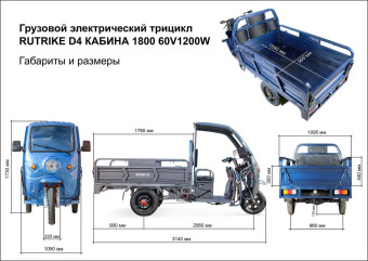 Трицикл электрический Rutrike D4 КАБИНА 1800 (60V, 1200W, черный)