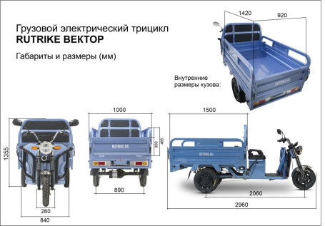 Трицикл электрический Rutrike Вектор 1500 (60V, 1200W, т-синий)