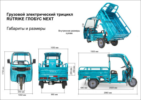 Трицикл электрический Rutrike Глобус NEXT 1500 (60V, 1200W, синий)