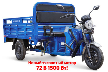 Трицикл электрический Rutrike D4 NEXT PRO 1800 (синий)