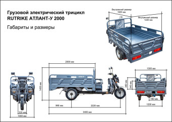 Трицикл электрический Rutrike Атлант-У 2000 60/72V 2000W (серый)