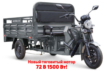 Трицикл электрический Rutrike D4 NEXT PRO 1800 (серый)