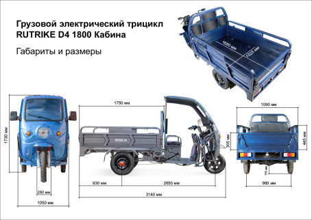 Трицикл электрический Rutrike D4 КАБИНА 1800 60V1500W (серый)