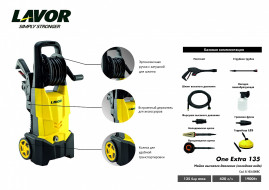 Мойка высокого давления Lavor ONE EXTRA 135